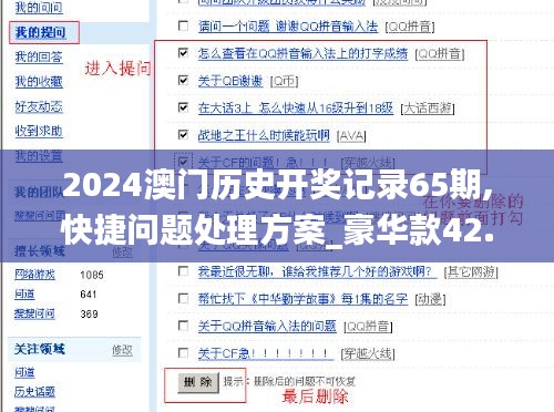 2024澳门历史开奖记录65期,快捷问题处理方案_豪华款42.583-5