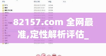 82157.com 全网最准,定性解析评估_6DM157.407-1