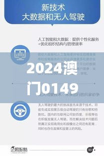 2024澳门014978,动态解读说明_精简版14.811-8