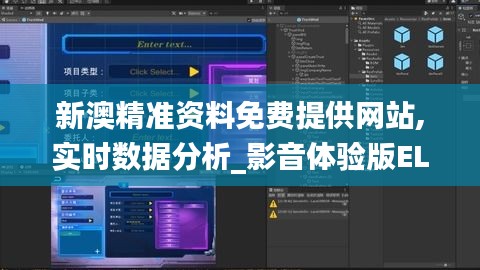 新澳精准资料免费提供网站,实时数据分析_影音体验版ELA60.721