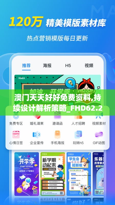 澳门天天好好免费资料,持续设计解析策略_FHD62.286-2