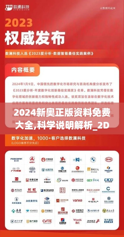 2024新奥正版资料免费大全,科学说明解析_2D76.189-3