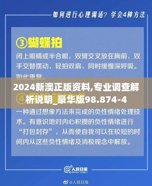 2024新澳正版资料,专业调查解析说明_豪华版98.874-4