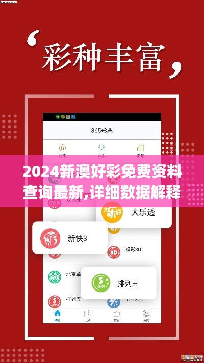 2024新澳好彩免费资料查询最新,详细数据解释定义_尊享版35.828-4