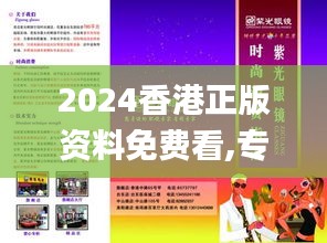 2024香港正版资料免费看,专业说明评估_6DM3.582