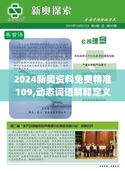 2024新奥资料免费精准109,动态词语解释定义_模拟版16.608