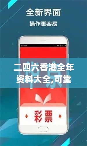 二四六香港全年资料大全,可靠性方案操作_静态版11.413