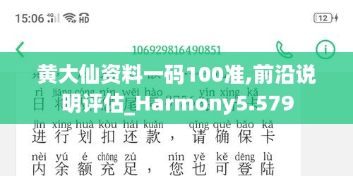 黄大仙资料一码100准,前沿说明评估_Harmony5.579