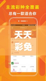天天彩免费资料大全正版,实效性策略解析_Harmony4.776