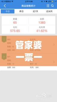一心一意 第3页