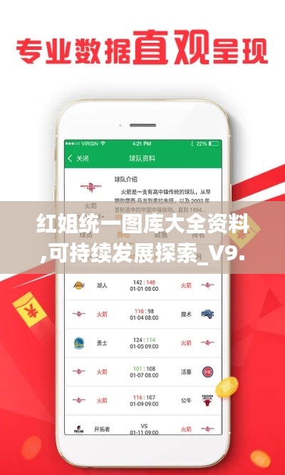 红姐统一图库大全资料,可持续发展探索_V9.451
