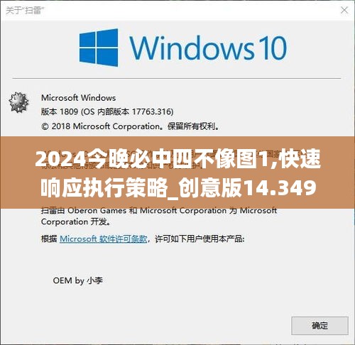 2024今晚必中四不像图1,快速响应执行策略_创意版14.349