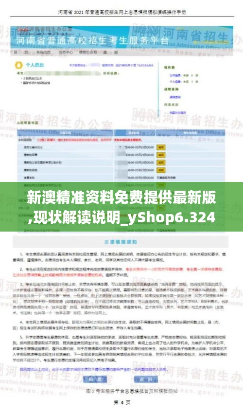 新澳精准资料免费提供最新版,现状解读说明_yShop6.324