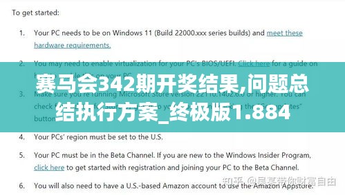 赛马会342期开奖结果,问题总结执行方案_终极版1.884