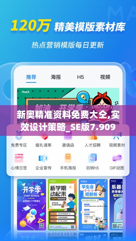 新奥精准资料免费大仝,实效设计策略_SE版7.909
