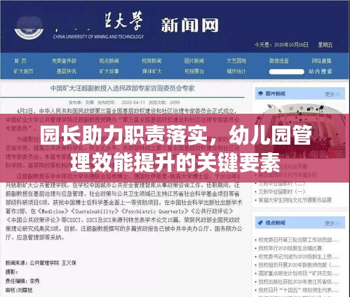 园长助力职责落实，幼儿园管理效能提升的关键要素